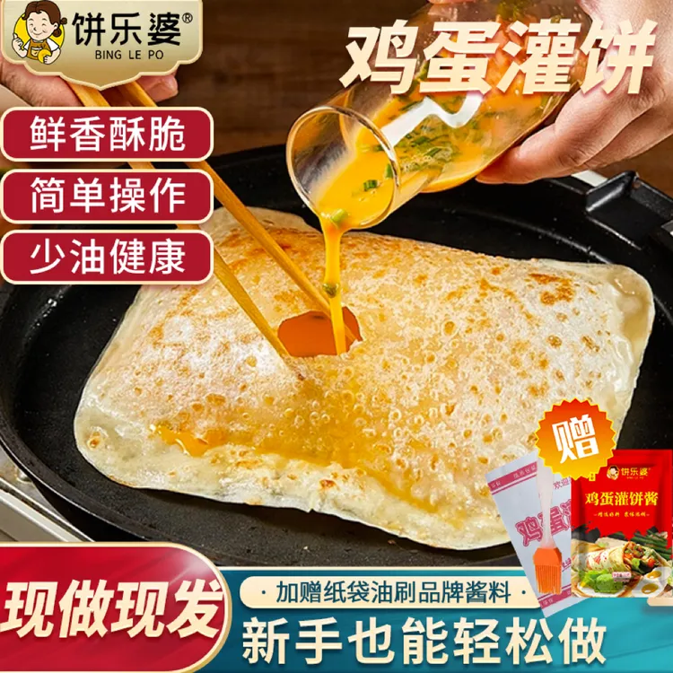 【不含起酥油】鸡蛋灌饼皮 赠专用酱料 轻油早餐方便手抓饼速食面点