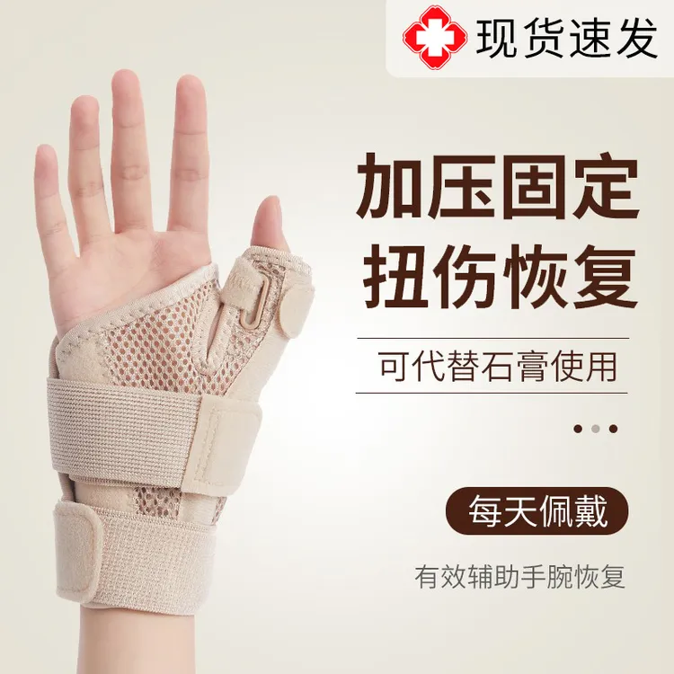 升级腱鞘手护腕保护套大拇指手腕扭伤固定夹板护具妈妈鼠标手护腕