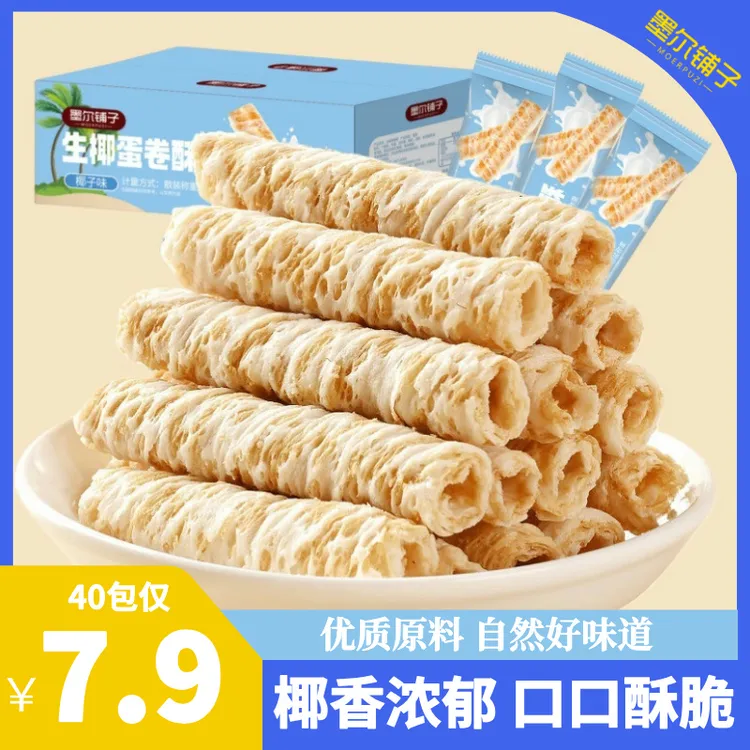 【40包/箱】海南生椰蛋卷酥椰香营养酥脆爆款解馋网红零食独立包装