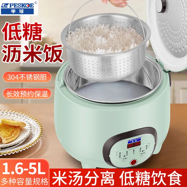 半球低糖电饭煲2-3人米汤分离家用智能电饭锅控糖迷你沥米蒸饭锅
