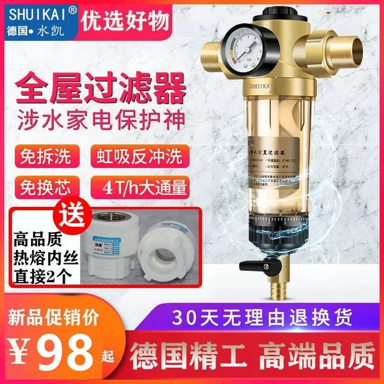 德国前置过滤器家用自动反冲洗自来水过滤器全屋大流量中央净水器
