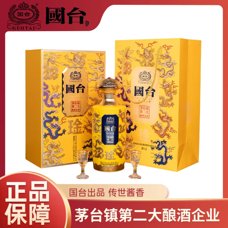 国台琻酒·九龙匠心【店铺专属】 酱香型白酒 500ml53度