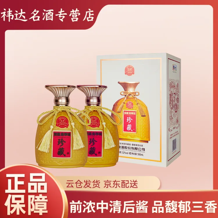 酒鬼万里走单骑·珍藏 馥郁香型白酒 送礼宴请500ml*2瓶52度