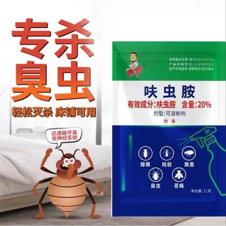 臭虫药杀虫剂家用床上专杀床虱呋虫胺臭虫药室内宿舍杀臭虫专用药