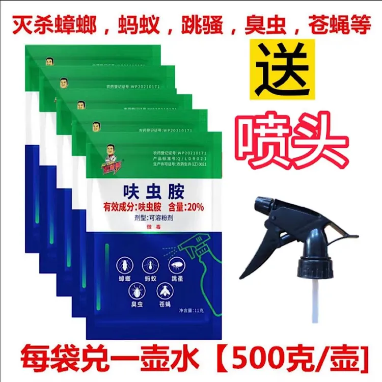 呋虫胺臭虫药家用宿舍床上吸血虫专用药速杀床虱臭虫臭虫药杀虫剂