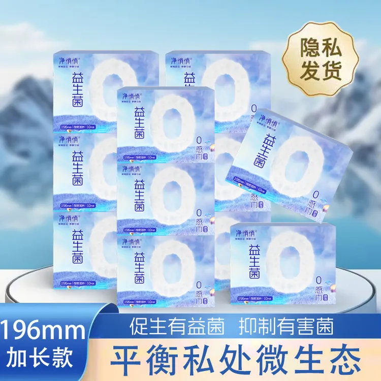 益生菌迷你卫生巾加长日用透气迷你巾带护翼平衡微生态整箱批发