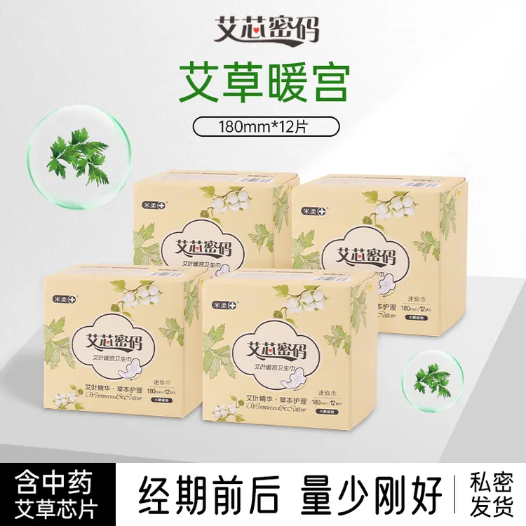 艾叶卫生巾迷你巾日夜用透气棉柔亲肤姨妈护垫女正品批发