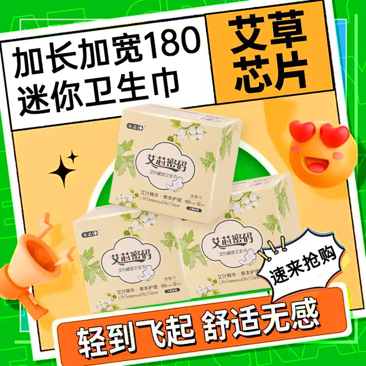 艾草草本迷你卫生巾护垫加长日用透气棉柔亲肤姨妈护垫女正品批发