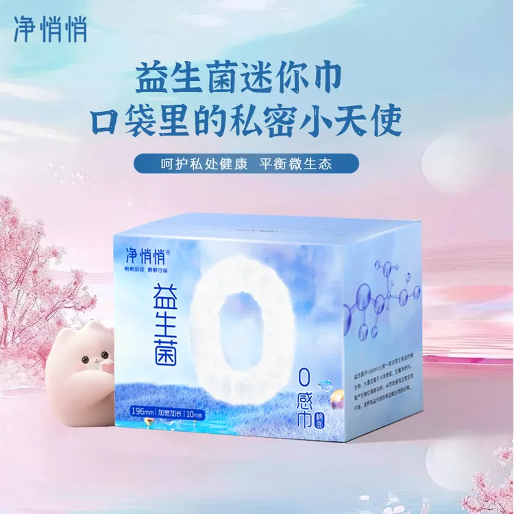 益生菌棉柔迷你卫生巾便携式日用透气加长迷你巾学生姨妈巾正品