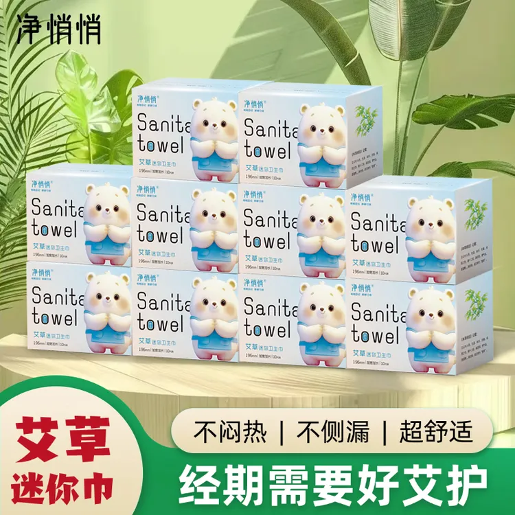 艾叶草本迷你卫生巾日用带护翼护垫加长196mm超薄透气防侧漏整箱