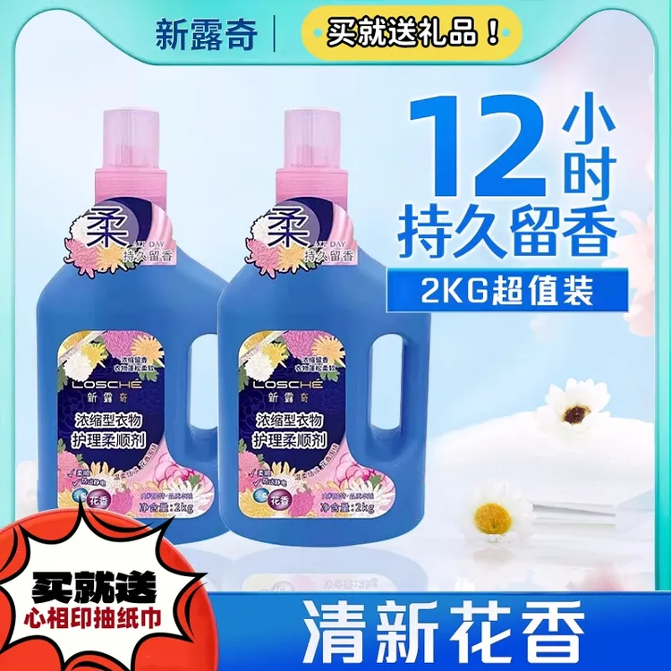 新露奇柔顺剂持久留香浓缩型衣物防去静电洗衣服护理花香味4斤装