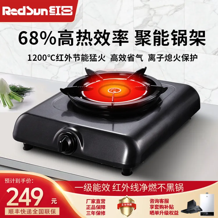 红日红外燃气灶台式天然气液化气猛火灶一级能效熄火家用猛火灶