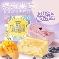 【超值补贴】巧师傅缤纷水果冰淇淋冰皮月饼榴莲冰皮金秋月饼礼盒