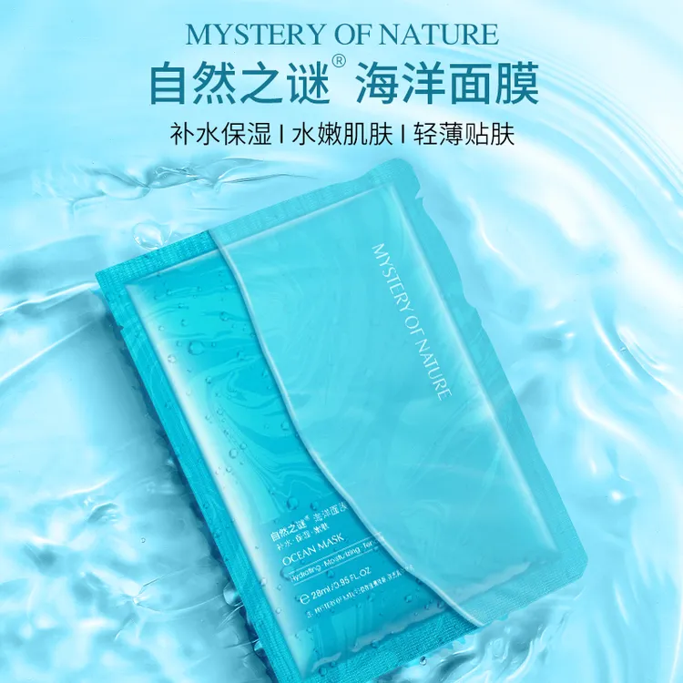 自然之谜海洋面膜补水保湿收缩毛孔缓解肌肤干燥官方旗舰店不刺激