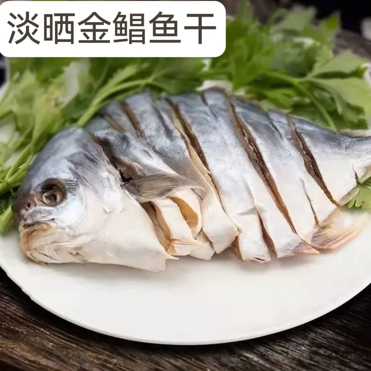 广东沙扒湾特产 金鲳鱼干 昌鱼干 鱼干干货特产 海鱼干 独立包装