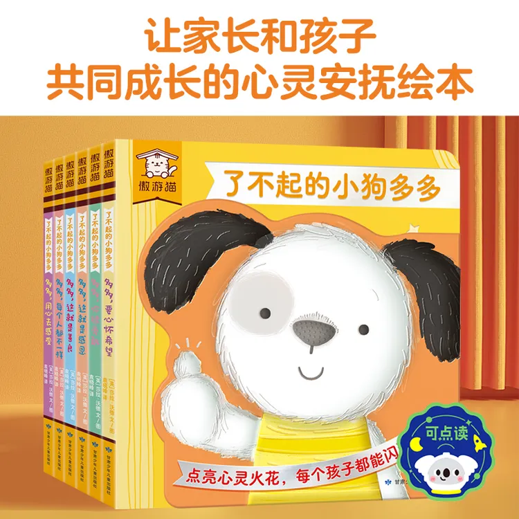 傲游猫  了不起的小狗多多  全6册 亲子育儿阅读互动教育故事书
