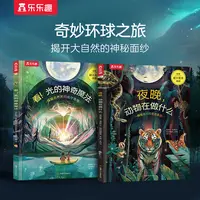 乐乐趣奇妙环球之旅光的神奇魔法探秘自然界夜晚动物的光学奇观