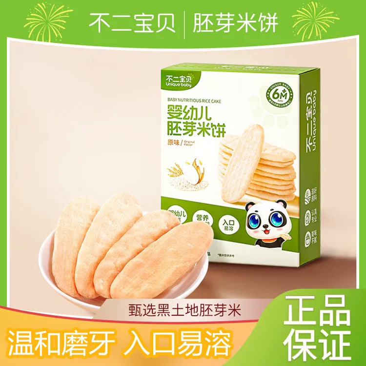 不二宝贝婴幼儿胚芽米饼冻干米饼宝宝零食口干6月无添加蔗糖磨牙