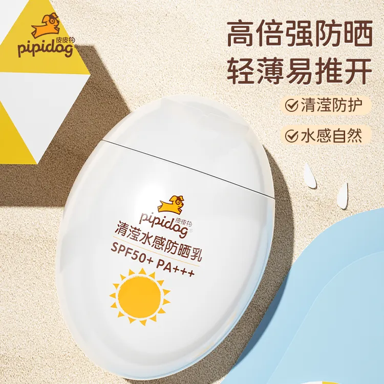 皮皮狗防晒乳清爽水感高倍防晒大容量四季防晒