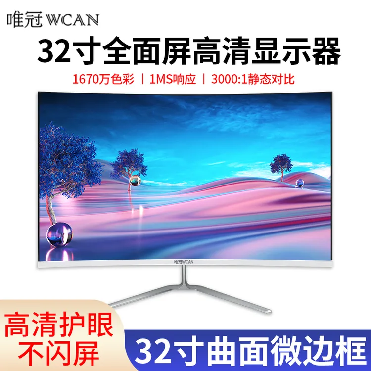 32寸2K180HZ曲屏电竞显示器电脑显示屏游戏超薄吃鸡无边框高清