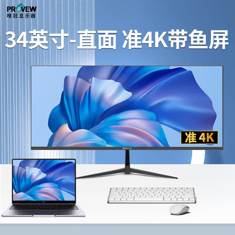 34寸准4K2K100HZ电脑显示器高清办公大屏超薄电脑显示屏屏幕