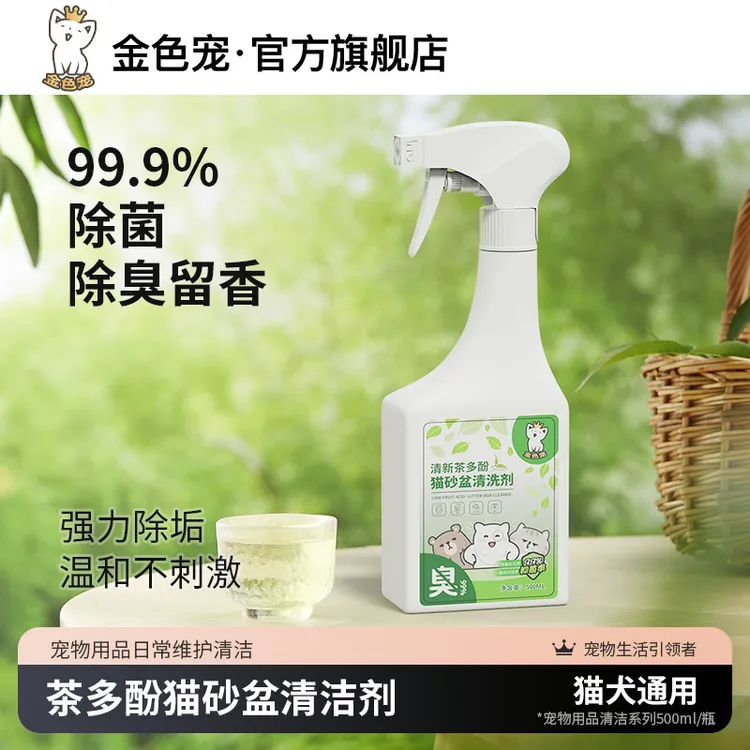 【养宠必备】猫砂盆清洁剂多功能宠物用品清洗剂清新去味多效合一商品图