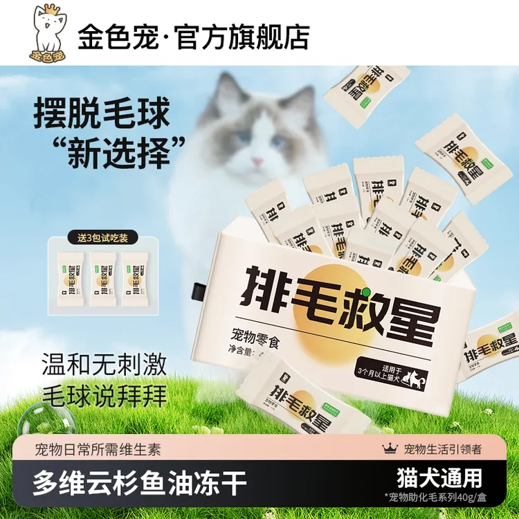 毛球克星优质云杉【不吃包退】宠物排毛球零食鱼油鸡肉冻干猫狗化毛