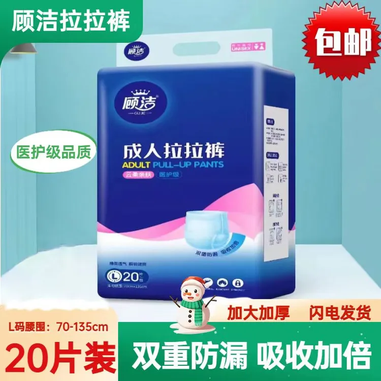 顾洁成人拉拉裤老年人用内裤式防漏棉柔透气舒适干爽瞬吸产妇通用