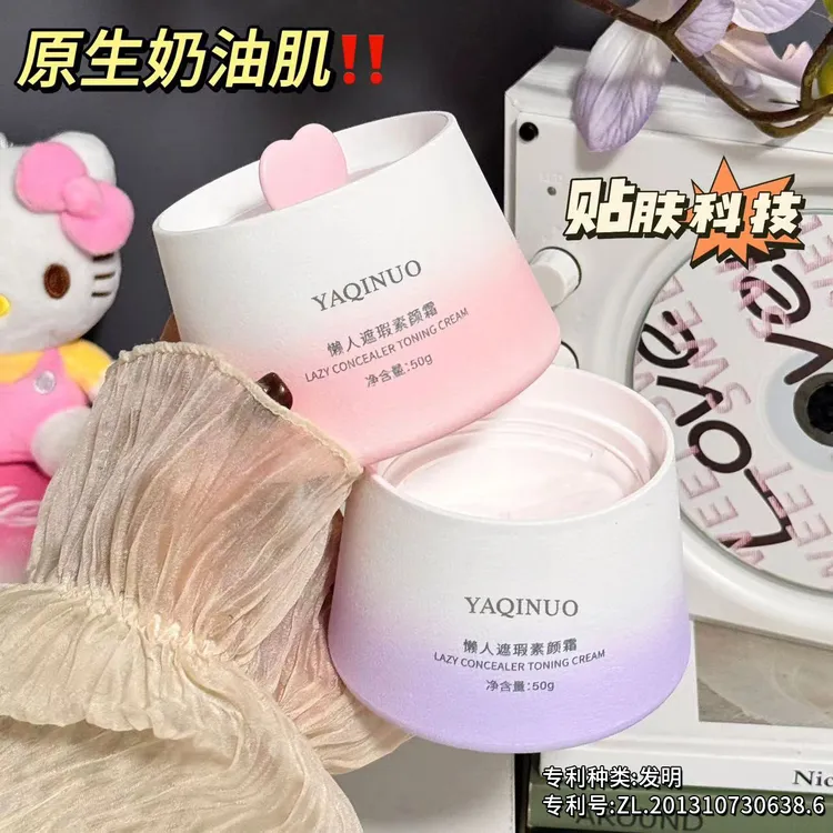 可爱懒人素颜霜服帖奶油肌干皮补水自然水光亮颜清爽敏敏肌面霜