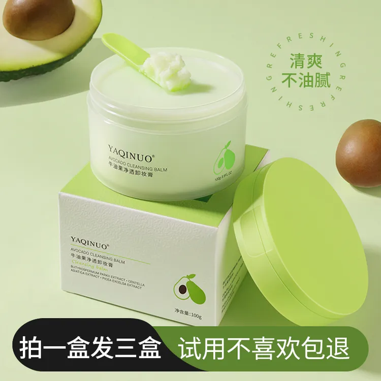 牛油果卸妆膏干皮敏敏肌植物深层清洁二合一温和清爽净透卸妆油