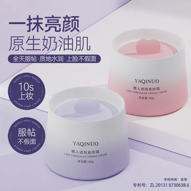 水润懒人素颜霜全天服帖奶油肌补水自然遮瑕多效亮颜清爽保湿面霜商品图