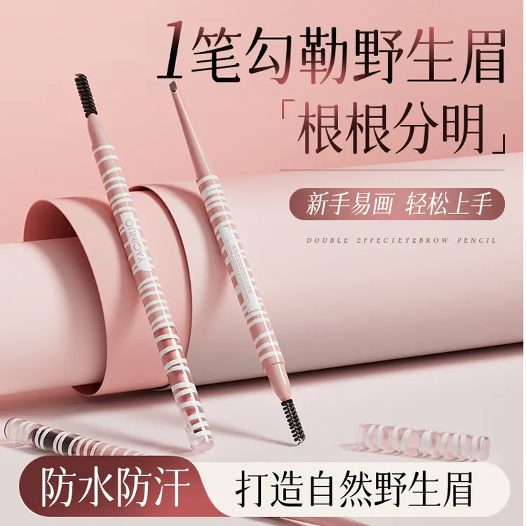 立体雾感双头眉笔根根分明持久显色丝滑新手化妆初学者必备化妆品