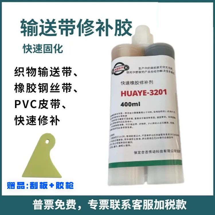 输送带修补胶强力粘合剂快干型修补剂滚筒包胶填充胶高耐磨