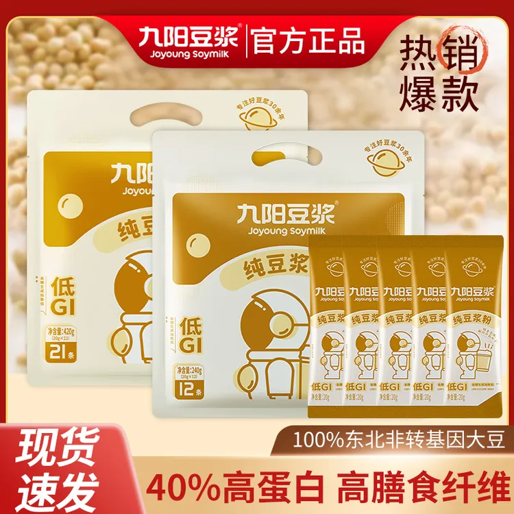 九阳豆浆纯豆浆粉无添加蔗糖非转学生营养早餐液体蛋白代餐粉正品