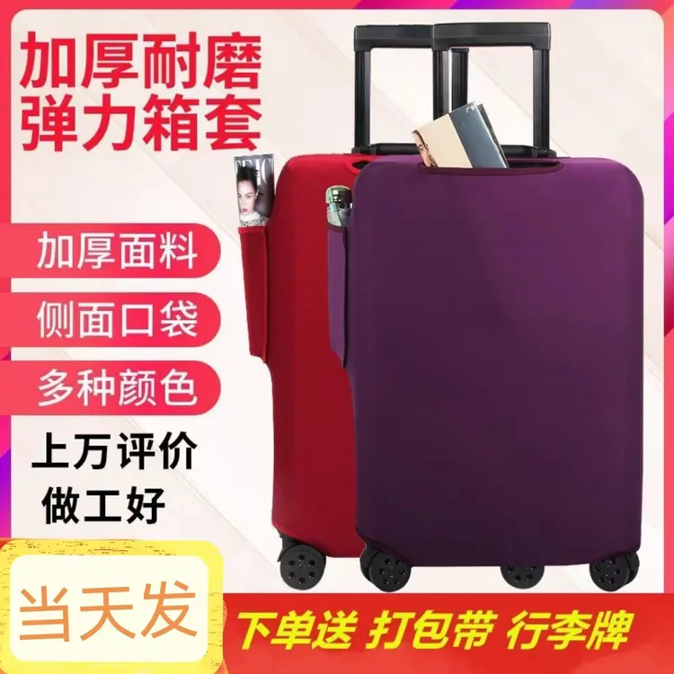 弹力行李箱布套旅行箱拉杆箱保护套托运20/22/24/26/28寸蓝色耐磨