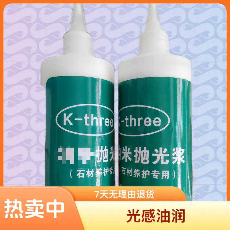 石材养护抛光浆，黑色白色地面保养剂护理