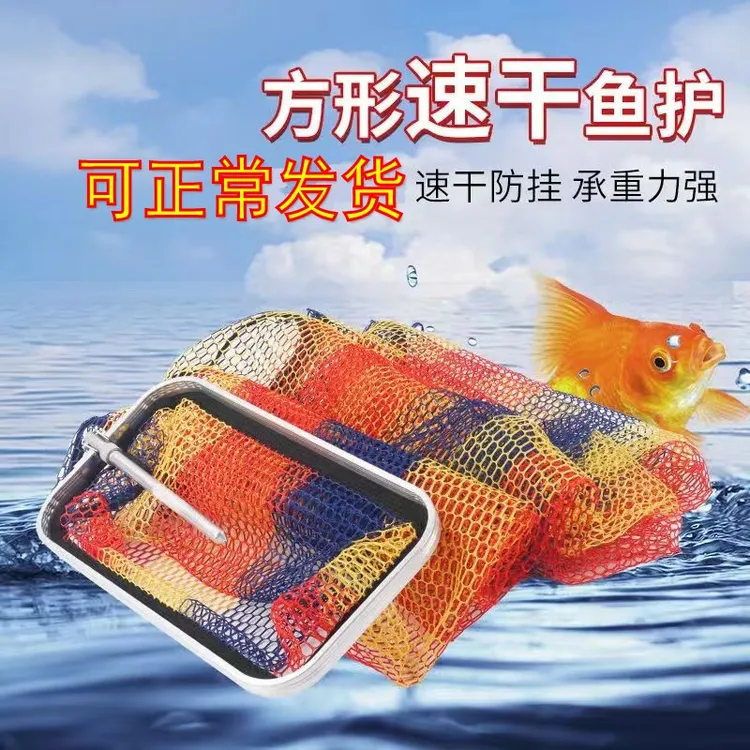 方形钓鱼方鱼护网兜方形鱼护加厚渔护装鱼折叠方鱼护加厚速干鱼网