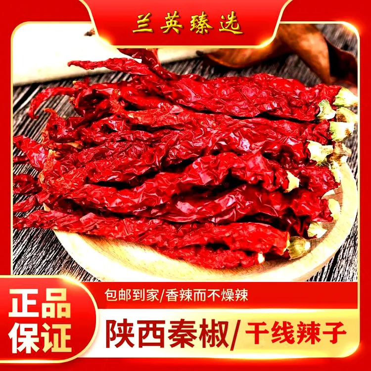 新货陕西干辣椒秦椒线椒面香辣线椒段油泼辣子家用商用250g-2500g