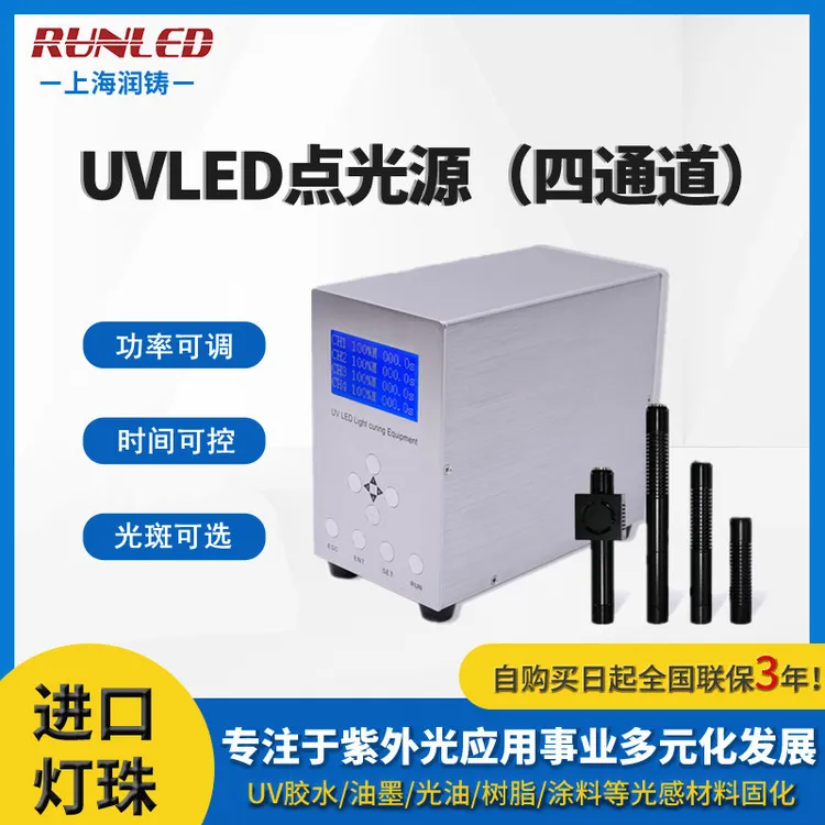 UV固化灯/UV点光源固化机/无影胶固化365nm紫外线l绿油固化四通道