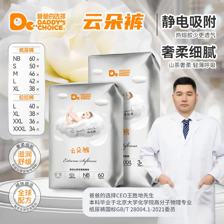 2包爸爸的选择云朵裤山茶花系列亲肤超柔超薄透气纸尿裤拉拉裤