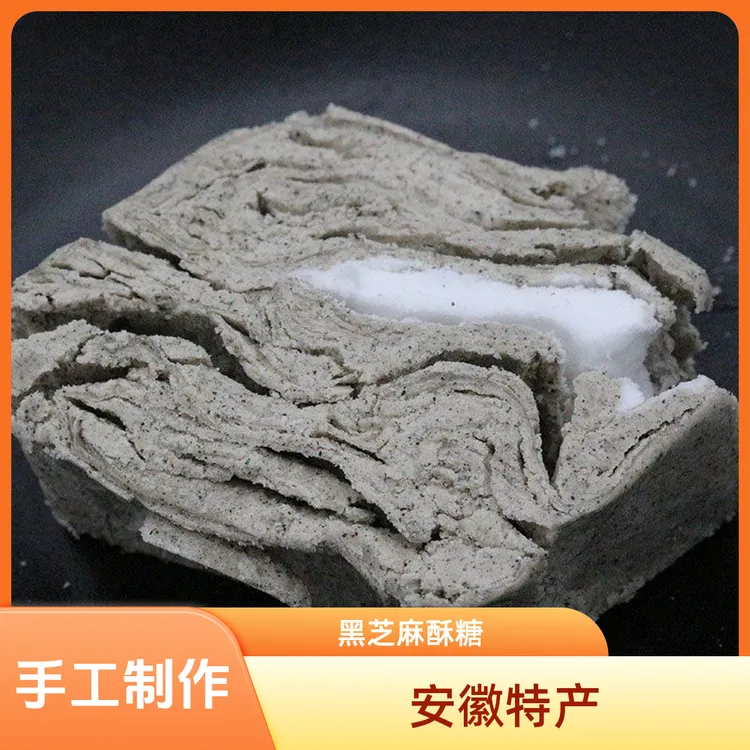 安徽特产传统糕点手工黑芝麻酥糖老式酥糖儿时解馋零食300g起售