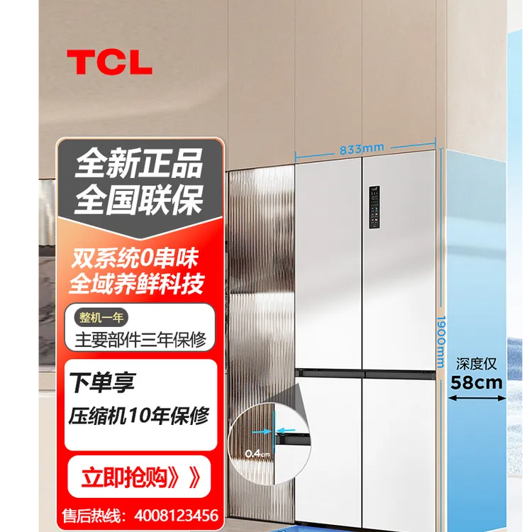 TCL R451T9-UQS 一级变频宽幅变温杀菌除味风冷无霜家用电冰箱