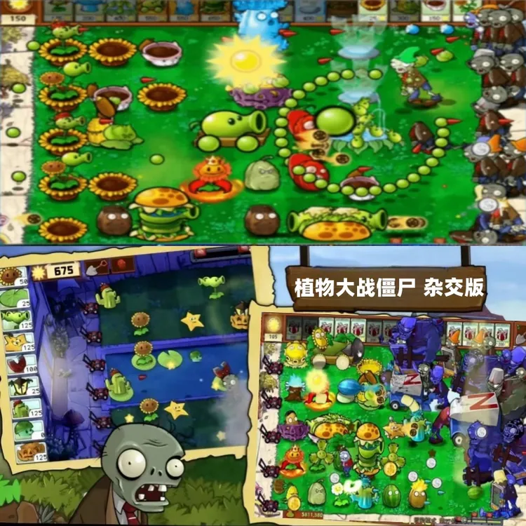 植物大战僵尸 杂交版 经典老版本 原版95版手机/电脑乐器维修通用
