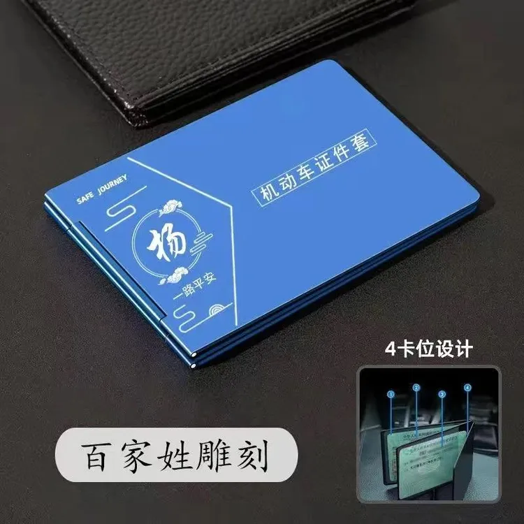 驾照保护套驾驶本证行驶二合一皮套铝合金证件包机动车证件夹定制