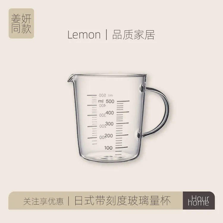 姜妍同款霜山日式玻璃量杯带刻度耐高温高硼硅饮料玻璃杯刻度杯