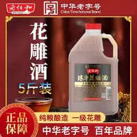 八年陈酿5斤装一大桶一级传统酒曲花雕酒做菜自饮黄酒烹饪黄酒