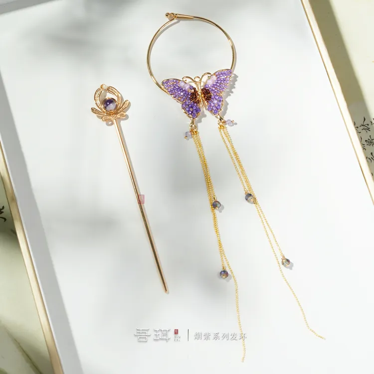 吾珥烟紫系列·发环/WEFZ61 原创设计新中式国风紫色小众蝴蝶元素