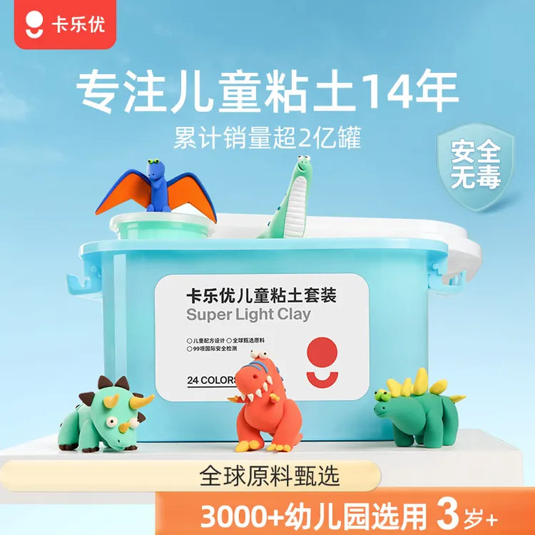 卡乐优超轻粘土24色儿童无毒彩泥幼儿园安全黏土套装手工玩具