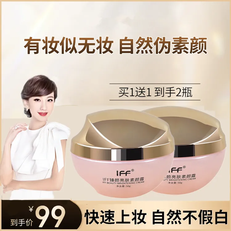 臻颜美肤素颜霜官方正品持久防水防汗裸妆亮肤美容