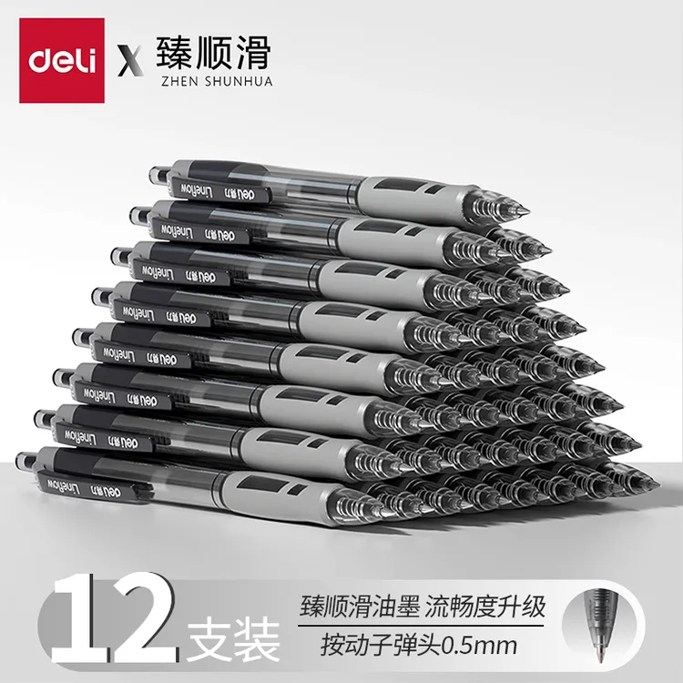 得力正品按动中性笔S08签字笔0.5mm速干超顺滑碳素笔考试办公水笔